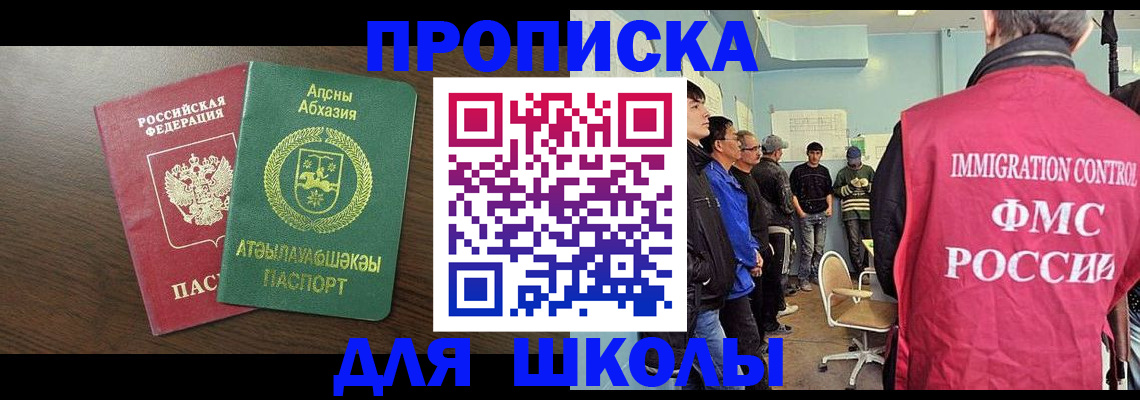 купить прописку в Ясном