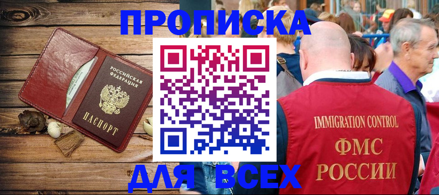 прописка штамп в Ясном